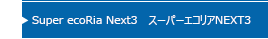 エコリア カラー ecoRea Color