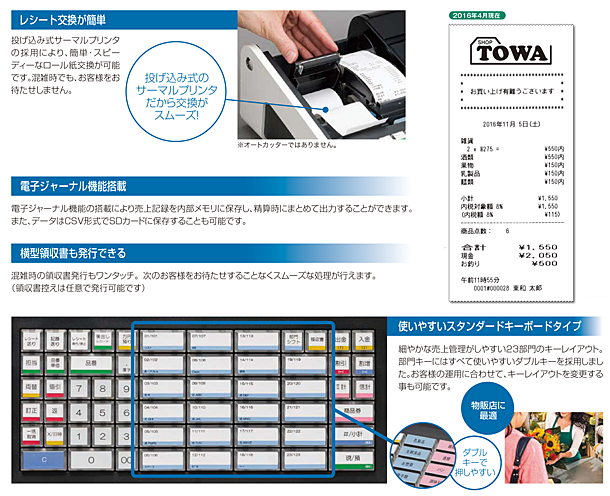 「SX-550RII」は、レシート交換が簡単、電子ジャーナル機能搭載、横型領収書も発行できる、使いやすいスタンダードキーボードタイプ。