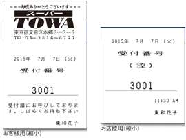 整理券発行機能