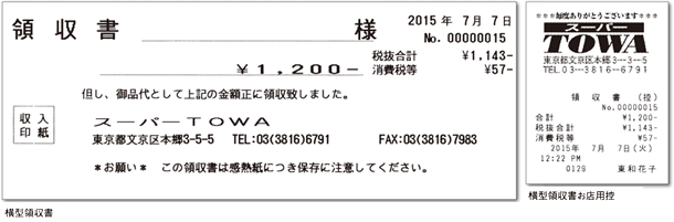 横型領収書発行機能