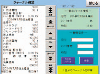 ジャーナル確認